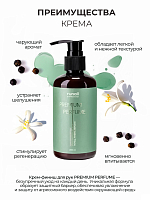 RuNail, парфюмированный крем-финиш для рук с мочевиной 10% (перец, амбра, нероли), 200 мл