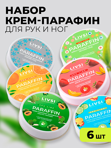 Livsi, набор №79 Cream paraffin - крем парафин для рук и ног (6 шт по 20 мл)