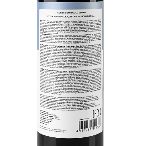 TNL, Color Boom Cold Blond - оттеночная маска для холодного блонда, 250 мл