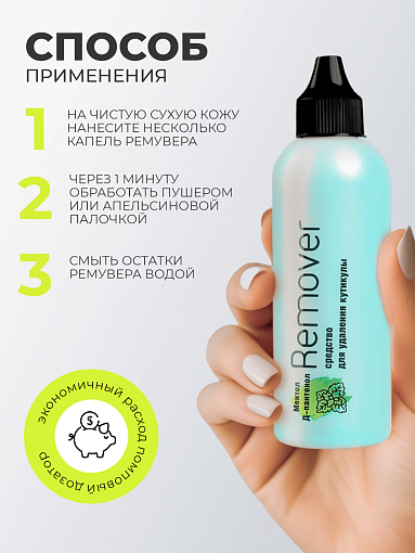 Irisk, Menthol Cuticle Remover - средство для удаления кутикулы с ментолом, 100 мл