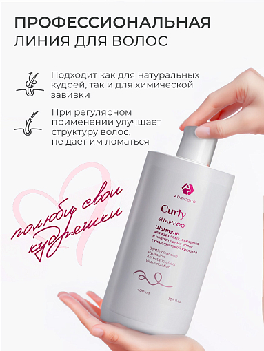 Adricoco, CURLY - шампунь для кудрявых, вьющихся и непослушных волос с гиалуроновой кислотой, 400 мл
