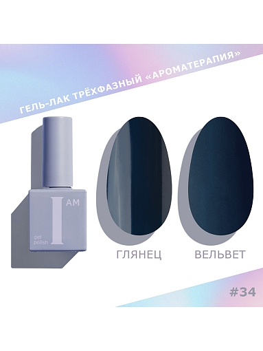 I am, набор №9 гель-лак трехфазный "Ароматерапия" Couture collection (6 оттенков по 9 мл)