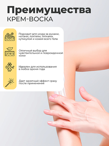 Livsi, набор крем-воск от трещин для очень сухой кожи Cream Wax (2 шт по 50 мл)