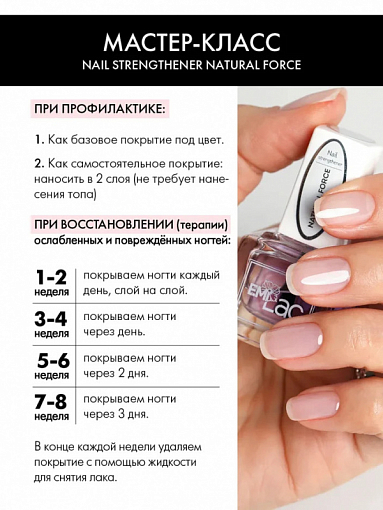 EMI, Nail Strengthener Natural Force - средство для укрепления и восстановления ногтей, 6 мл