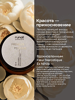 RuNail, парфюмированный суфле-парафин для рук и тела (мускус, пион, личи), 150 мл
