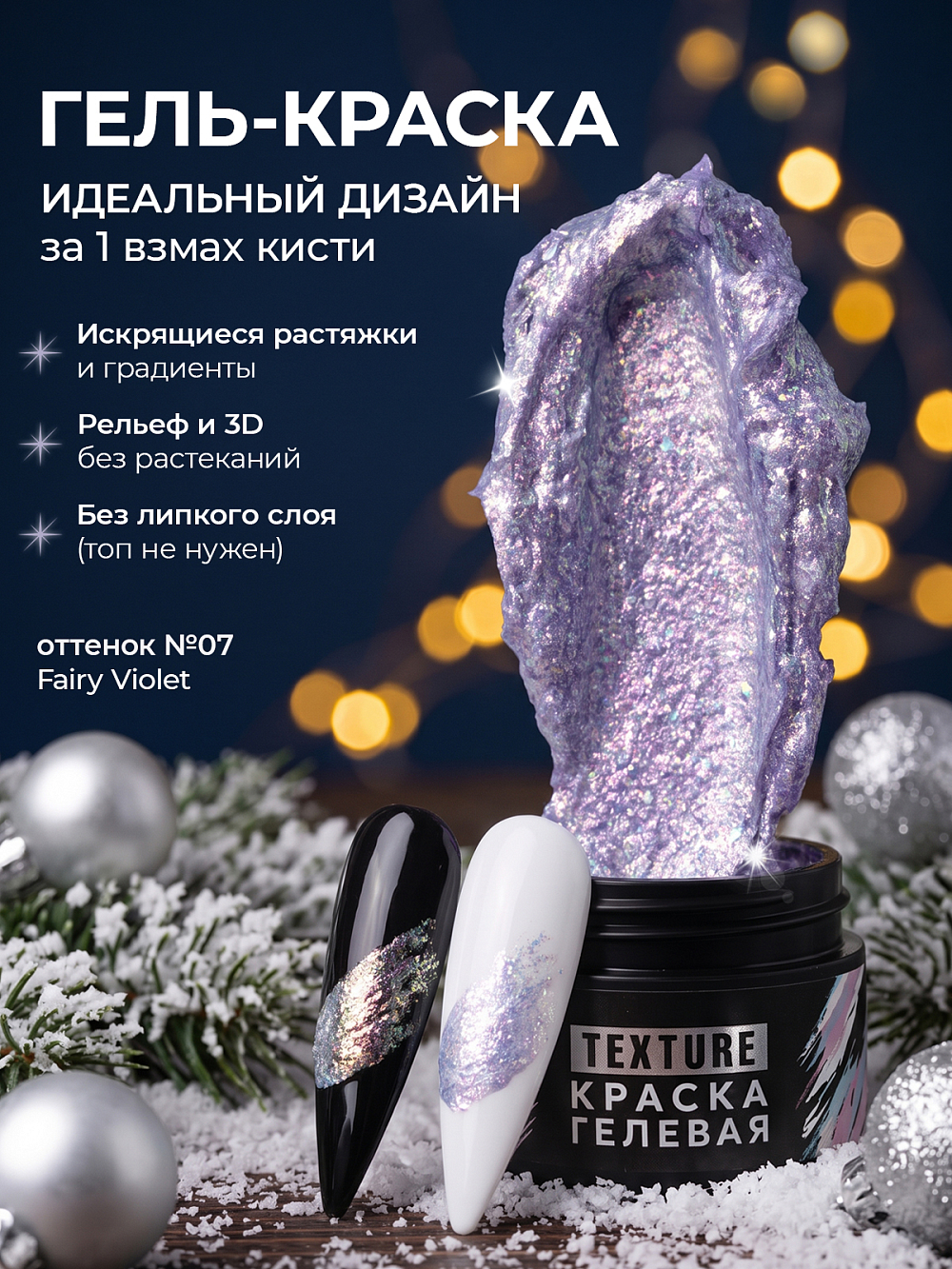Irisk, Texture - краска гелевая текстурная для дизайна ногтей №07 (Fairy Violet), 5 мл
