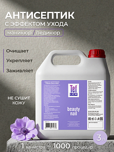Мультидез, Бьюти Нэйл - универсальное средство для обработки рук при маникюре, 3 л