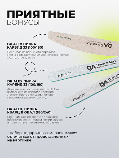 Набор с подарком Dr.Alex аппарат SP-110 + подарок (3 пилки для ногтей)