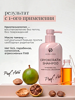 Adricoco, Prof Adri - криокератиновый шампунь для волос с маслом таману, 300 мл