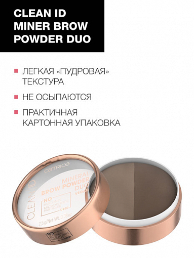 Catrice, CLEAN ID MINERAL BROW POWDER DUO - пудра для бровей (010 Light To Medium)