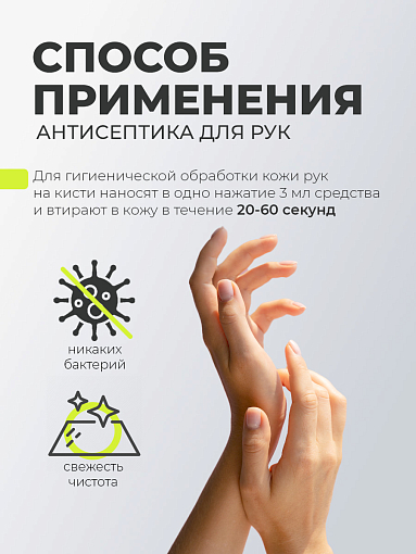 Тефлекс А, кожный антисептик с отдушкой цветок мяты (триггер), 1 л