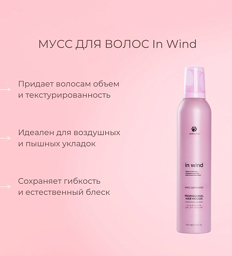 Adricoco, In Wind - профессиональный мусс для укладки волос «Подвижная фиксация», 350 мл