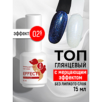 BSG, Effects Non wipe - блестящий топ для гель-лака с мерцающим эффектом №02 (без л/с), 15 мл