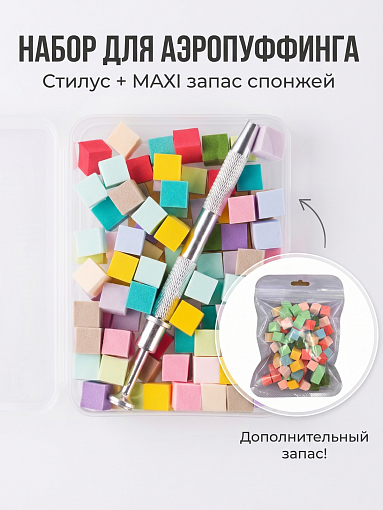Irisk, набор №94 кубиков и ручка-стилус для аэропуффинга (микс цветов)