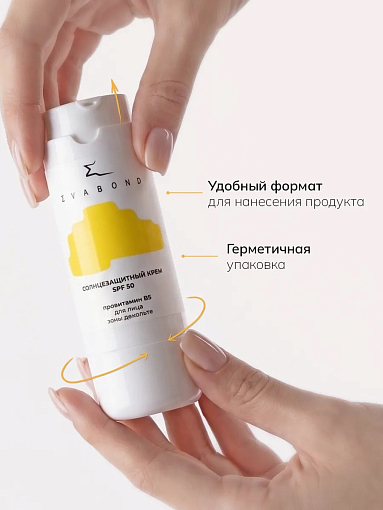 Evabond, крем солнцезащитный SPF 50 с провитамином В5 для лица и зоны декольте, 30 мл
