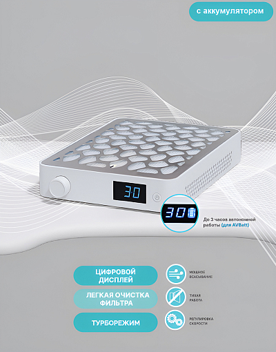 Aeropuffing, вытяжка беспроводная профессиональная для маникюра и педикюра AeroVacuum Batt, 24 Вт