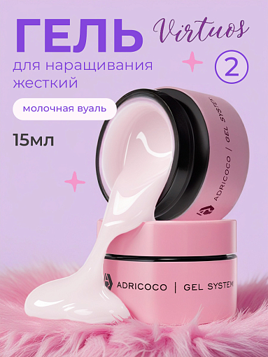 Adricoco, Virtuos - жесткий гель для наращивания и укрепления №2, 15 мл