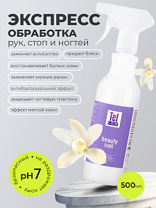 Мультидез, Бьюти Нэйл - средство для обработки рук при маникюре отдушка ваниль (триггер), 500 мл