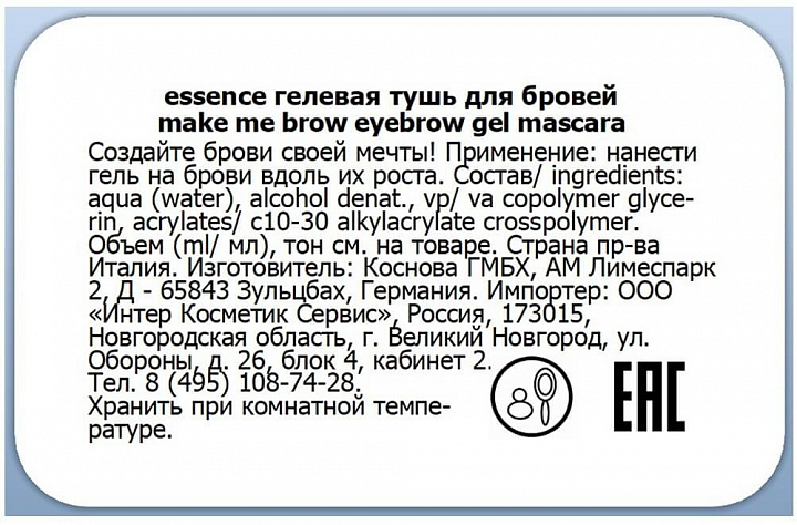 Essence, make me brow - гелевая тушь для бровей (темно-коричневый т.02), 3.8 мл