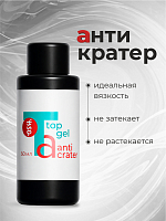 BSG, Anticrater - топ глянцевый для гель-лака (без л/с), 50 мл