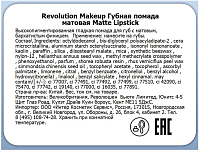 Makeup Revolution, Matte Lipstick - помада для губ (Chauffeur 110)