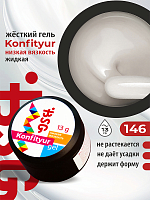 BSG, Konfityur - жёсткий гель для наращивания №146 (низкая вязкость), 13 гр