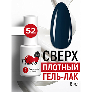 BSG, Thixo - сверхплотный гель-лак №52, 8 мл