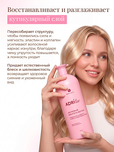 Adricoco, ADRILAV - шелковый шампунь-баланс для волос с комплексом липидов, 1000 мл