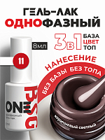 BSG, однофазный гель-лак ONE №11, 8 мл