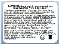 Catrice, Hydrating Prime & Care Spray - праймер-спрей ухаживающий, 75 мл