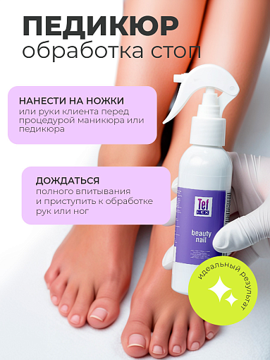 Тефлекс, набор №51 Бьюти Нэйл - средство для обработки рук при маникюре (спрей), 4 шт по 100 мл