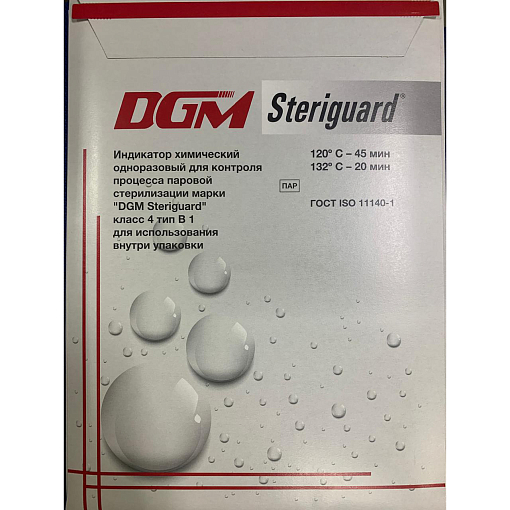 DGM Steriguard, индикатор контроля стерилизации (класс 4 тип В1, 132°С-20 мин), 1000 шт