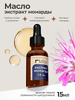 Milv, масло с экстрактом монарды, 15 мл