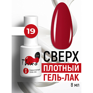 BSG, Thixo - сверхплотный гель-лак №19, 8 мл