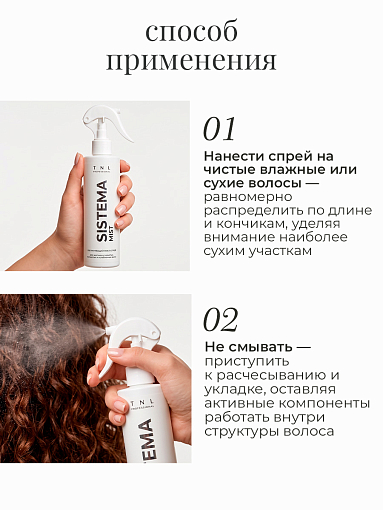 TNL, Sistema Mist - мист-спрей для волос с концентратом гиалуроновых кислот, 250 мл