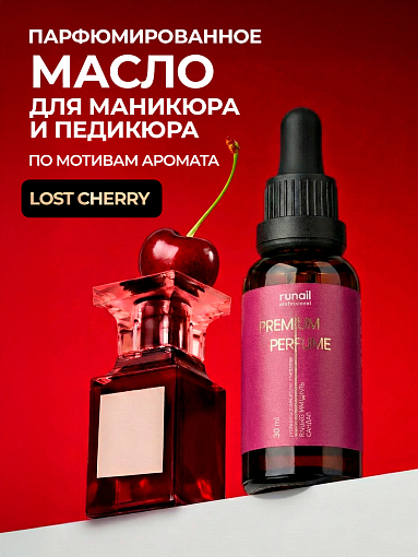 RuNail, парфюмированное сухое масло для ногтей и кутикулы (вишня, миндаль, сандал), 30 мл