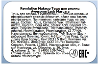 Makeup Revolution, Awesome Lash Black - тушь для ресниц