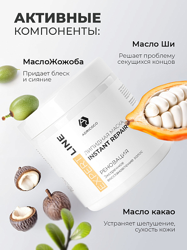 Adricoco, EXPERT LINE - липидная маска-реноватор для волос с комплексом масел, 500 мл