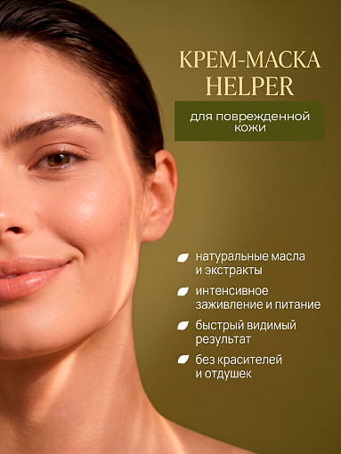Rosilak, крем-маска "Helper" - SOS – при псориазе, трещинах на пятках, 50 мл