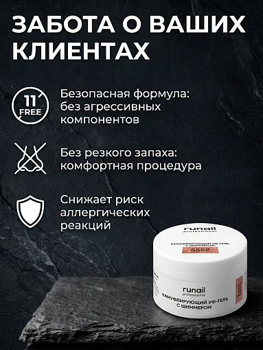 RuNail, камуфлирующий УФ-гель с шиммером №5552 (Карамельный тирамису), 15 гр