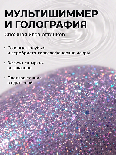 RuNail, Shimeria "Русалка" - гель-лак с мультишиммером №10066, 7 мл