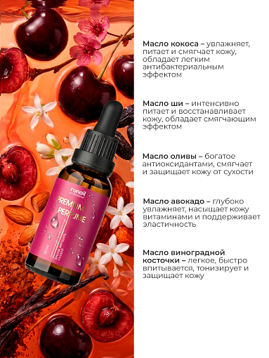 RuNail, парфюмированное сухое масло для ногтей и кутикулы (вишня, миндаль, сандал), 30 мл
