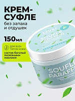 ФармКосметик / Livsi, Souffle Paraffin - cуфле парафин для рук и ног (без аромата), 150 мл