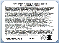 Makeup Revolution, Re-Loaded Palette - палетка теней (Visionary)