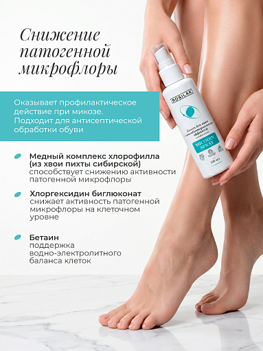 Rosilak, набор №51 лосьон для ног MICODIN SPRAY, пудра-присыпка Comfort