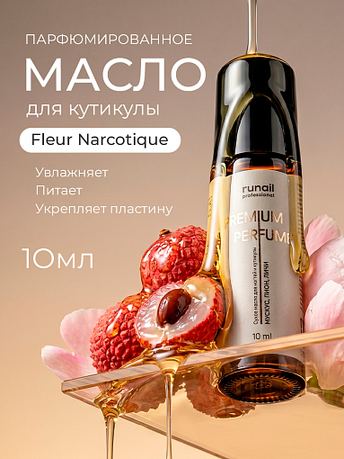 RuNail, парфюмированное сухое масло для ногтей и кутикулы (мускус, пион, личи), 10 мл RuNail, парфюмированное сухое масло для ногтей и кутикулы (мускус, пион, личи), 10 мл