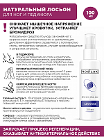 Rosilak, Advance лосьон для ног, 100 мл