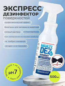 МультиДез, Эффект - для дезинфекции и мытья поверхностей марко (триггер), 500 мл