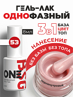 BSG, однофазный гель-лак ONE №53, 8 мл