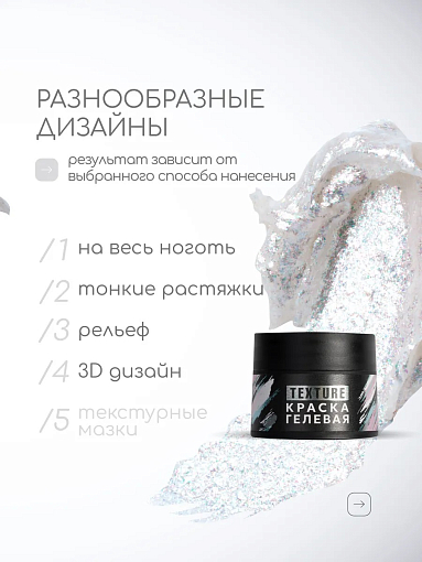 Irisk, Texture - краска гелевая текстурная для дизайна ногтей №05 (Fairy White), 5 мл